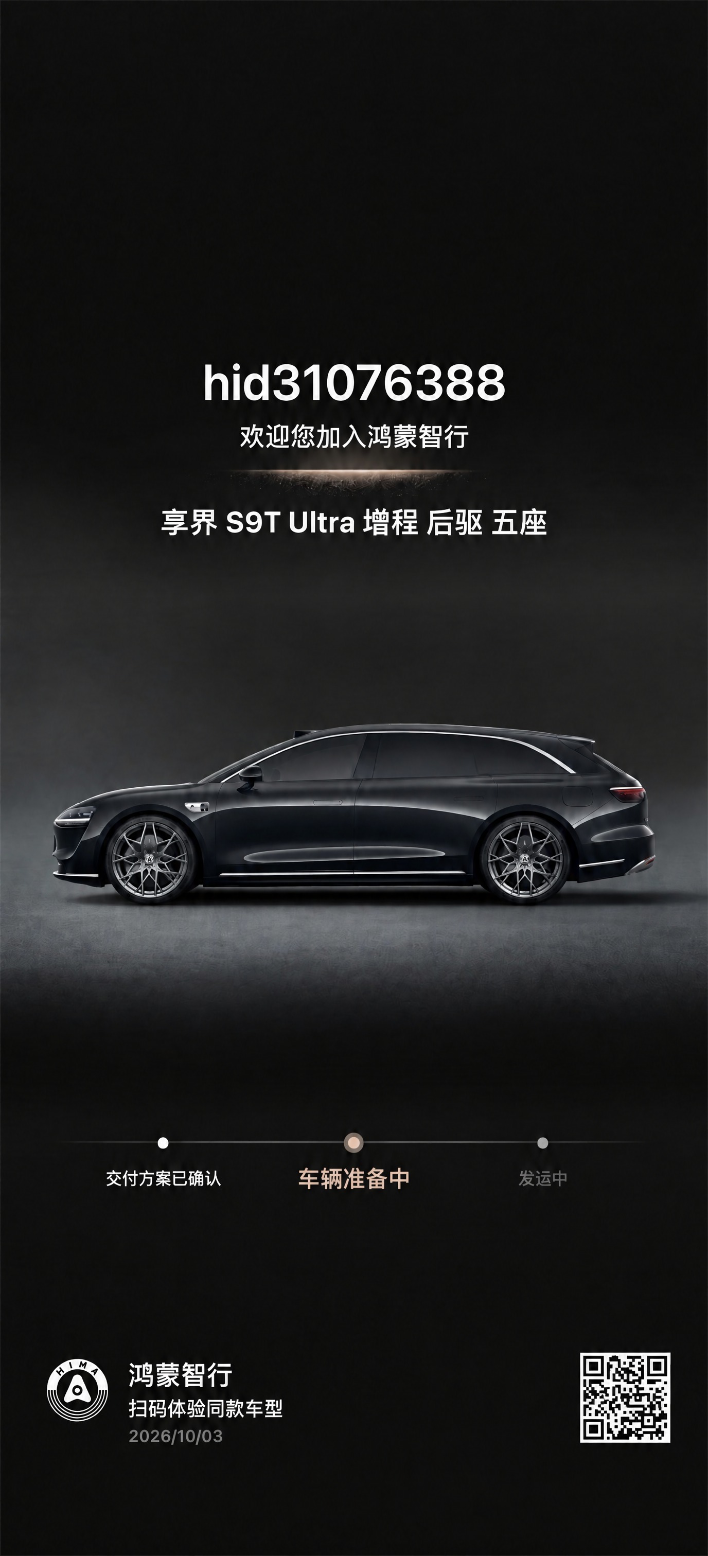 将图中黑色享界S9T汽车的两个古铜色多辐条轮毂颜色改为深枪灰色… - 图片创意预览