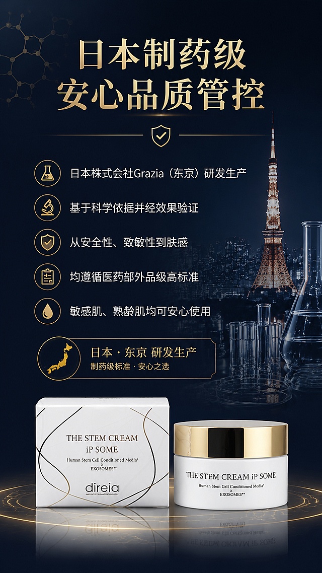 使用商品详情页技能根据商品图「图片1」生成详情页，参考图为「图片1」「图片1」，商品名称为direia 修复面霜，卖点为一级核心卖点 1. 国际专利渗透科技 —— “会抓取营养的凝胶绷带”  卖点话术：搭载原用于药品领域的国际专利「创新3D纳米技术®」。涂抹时，纳米纤维在角质层自动形成微米级凝胶储库结构，像“隐形绷带”一样锁定有效成分，抵御皮肤代谢冲刷，实现长达数小时的持续深层渗透，让每一滴面霜都不白涂。  2. 再生医疗级灵魂成分 —— “细胞级根源修护”  卖点话术：不止于表面补水，直击肌肤老化根源。独家添加人体脂肪干细胞培养液（STEM BIO COMPLEX），蕴含千种活性再生因子，从肌底激发休眠细胞活力，实现由内而外的紧致回弹，而非即时假性抚平细纹。  🥈 二级硬核成分卖点3. 世界首创独家复合配方 —— “外泌体+脂质体+原型VC” 全通路输送  卖点话术：革新性 「HYBRID EXOSOMES+plus」 技术，将干细胞培养液与“细胞通讯关键信使——外泌体”进行脂质体包裹融合，同时复配原型活型维生素C。既能精准将修护信号传达至受损细胞，又能强效抗氧化、提亮肤色，一瓶实现修护+焕亮双重突破。  4. 超豪华细胞矩阵 —— “iPS上清+牙髓干细胞上清”复配  卖点话术：顶配版添加 「HADS-ACTIVATOR COMPLEX」，融合iPS诱导多能干细胞培养上清与不死化人体牙髓干细胞脱细胞培养液。两大前沿再生医学原料协同作用，多维唤醒肌肤自愈潜能，是目前护肤界天花板级别的“抗老鸡尾酒”配方。  🥉 三级信任与体验卖点 5. 日本制药级品质管控  卖点话术：日本株式会社Grazia（东京）研发生产，基于科学依据并经效果验证。从安全性、致敏性到肤感，均遵循医药部外品级高标准，敏感肌、熟龄肌均可安心使用。  6. 奢宠浓缩乳霜质地  卖点话术：奢宠浓缩修护体系，质感丰润但不黏腻。一抹顺滑包裹每寸肌肤，即刻缓解干燥紧绷，长久维持丰盈弹润的“水光肌”状态。，适配平台为淘宝/天猫，图片比例为9:16，需求屏数为8张，第1屏：首发视觉冲击（吸引点击） 主标题：direia 修复面霜  副标题：源自日本再生医疗 · 国际专利渗透科技  角标：NEW / 2026年度革新配方  背景建议：极简高端黑金或实验室医药风，放上目录页的瓶器渲染图（如有）。  第2屏：品牌理念（建立信任） 大标题：肌肤的美丽觉醒  文案：融合革新的渗透科技与再生医疗智慧，将有效成分精准且高浓度送达肌底。从安全性、肤感设计到医学层面，承载专业人士信赖的品质。  视觉：日本东京公司大楼或实验室无菌环境图。  第3屏：核心专利技术（最大卖点） 标题：国际专利 —— 创新3D纳米技术®  图解文案：原用于药品经皮渗透的国际专利工艺。通过纳米纤维在角质层形成凝胶储库结构，让有效成分不流失、不被代谢，长时间稳定渗透至肌肤深处，持久发挥修护力。  图标：画一张“普通渗透”vs“3D纳米凝胶持续渗透”的对比示意图。  第4屏：独家灵魂成分（硬核成分党） 标题：世界首创 · Grazia独家复合配方  分点展示（三列图标）：  STEM BIO COMPLEX：甄选人体脂肪来源干细胞培养液，蕴含千级抗老活性因子，内源焕活，细腻紧致。 HYBRID EXOSOMES+plus：革新实现干细胞培养液与外泌体（细胞间通讯关键载体） 的脂质体融合技术，并添加原型VC，直达深层，通透弹润。 HADS-ACTIVATOR COMPLEX：融合iPS细胞（诱导多能干细胞）上清与ImS细胞（牙髓干细胞）上清，多维度唤醒肌肤焕新潜能。 第5屏：修复面霜功效落地（解决痛点） 标题：奢宠浓缩修护 · 呵护每寸肌肤  四宫格功效：  深层滋养 → 缓解干燥粗糙  强韧屏障 → 改善敏感泛红（呼应“修复”）  弹润回弹 → 提升紧实度，淡化细纹  光采透亮 → 改善暗沉，焕发明星光泽  第6屏：权威背书与安全性 内容：  株式会社Grazia 研发制造（日本东京）  基于科学依据的效果验证  再生医疗技术转化，严格安全性把控