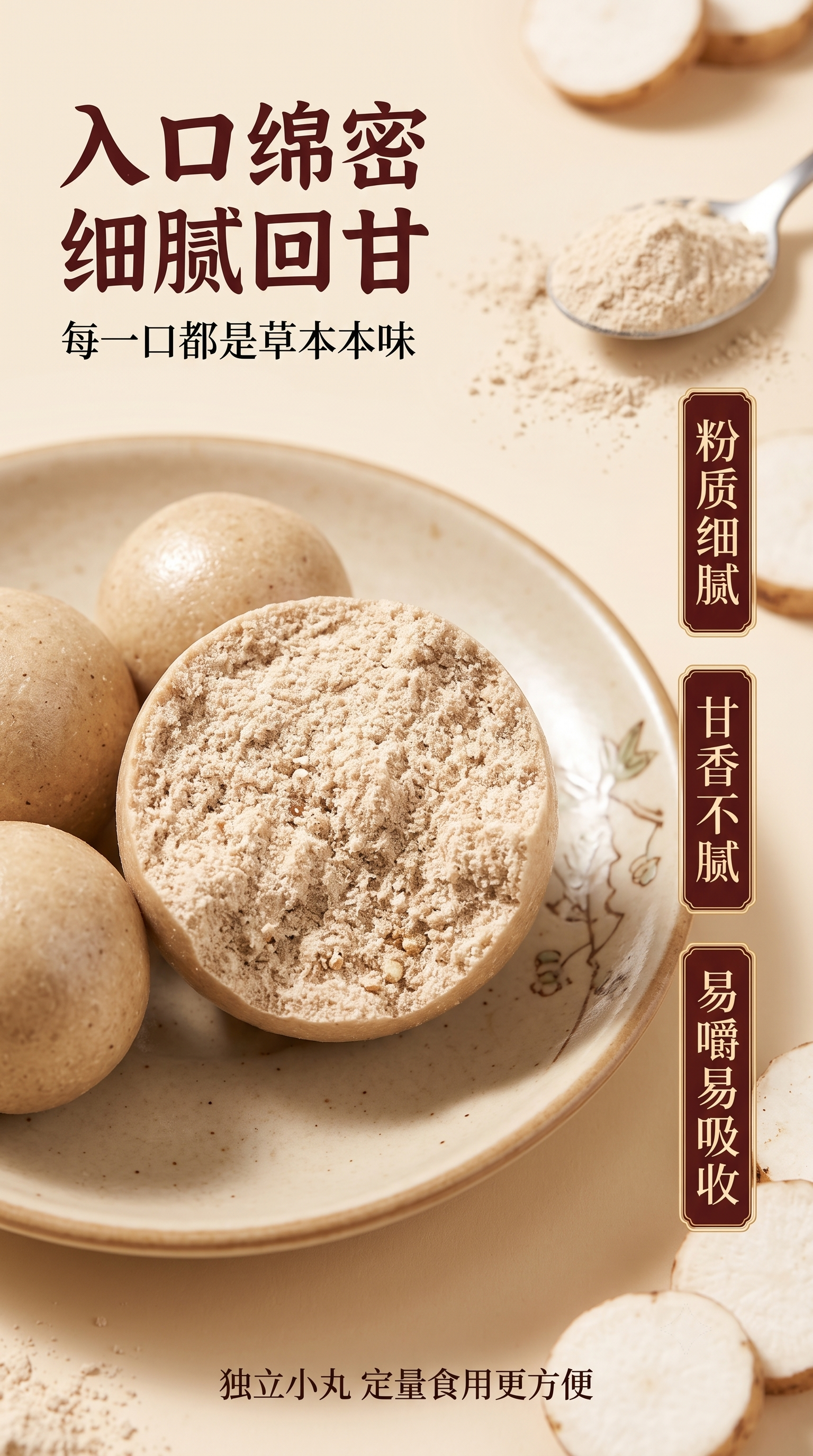 [第4屏] 详情页质地口感屏-茯苓山药丸剖面与口感特写。本屏使… - 图片创意预览