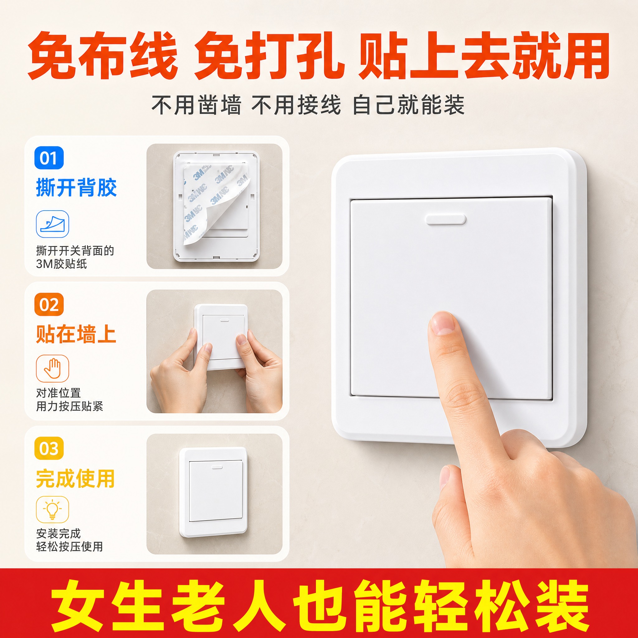 [主图-3] 主题：免布线安装 贴上去就能用。拼多多爆款风格，… - 图片创意预览