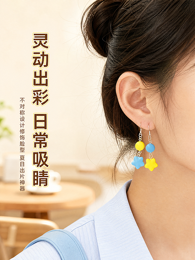 [第3屏] 详情页佩戴效果展示屏-星星耳钉佩戴场景展示。本屏使用图1作为商品主体，保持星星耳钉的物理结构、材质质感、颜色与输入产品图一致：一对不对称设计，一只为黄色圆形+蓝色五角星吊饰，另一只为蓝色圆形+黄色五角星吊饰，银色耳钩链条。
[氛围/风格] 日常通勤约会场景，清新自然氛围感，真实生活感，商业人像摄影质感。
[元素布局] 画面右侧展示女生侧脸局部，佩戴星星耳钉的耳部特写，耳钉清晰突出在视觉中心，画面左侧留出文字区域。背景是模糊的浅白色咖啡厅室内环境，营造日常出行约会氛围。耳钉细节完整，颜色撞色对比清晰。
[光影质感] 柔和自然侧光，突出耳钉在头发和皮肤间的光泽质感，阴影过渡自然，整体真实不突兀。
[配色色系] 全局背景：浅暖调模糊虚化，主体配色：明亮黄+清新蓝+银色金属+自然肤色；文字配色：深棕+浅黄色描边。
[视角构图] 特写视角，聚焦耳部佩戴效果，右侧特写左侧文字的不对称排版，符合移动端视觉习惯。
[文字版式] 左侧文字区域竖向排版，主标题"灵动出彩 日常吸睛"，深棕色加粗字体，副标题"不对称设计修饰脸型 夏日出片神器"，小号浅棕色字体，文字清晰不遮挡耳部和耳钉特写。
[比例分辨率] 3:4竖版比例，4K分辨率，文字清晰可辨，超高清。
[负向提示词] 耳钉结构变形，颜色偏差，文字错乱，水印，产品图模糊，背景杂乱，缺件错件，人脸变形，低俗擦边