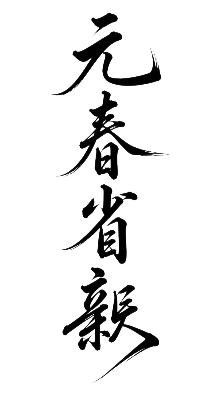 创意预览图