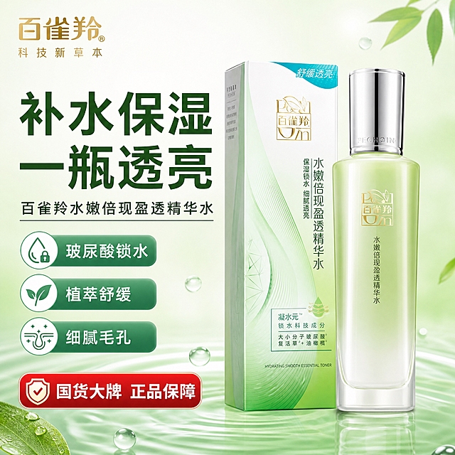[主图-1] 百雀羚水嫩倍现盈透精华水首图，品牌调性+超值性价比氛围，拼多多风格大字直白。
[统一基调] 整体清新草本水润风格，背景主色为渐变浅绿到奶白色，标题字色深绿色，辅助字色墨绿色，强调色青绿色，字体为干净非衬线粗体，卡片样式圆角半透明白底，图标简约线性。
[画面] 产品瓶身与包装盒并排居中偏右，占画面约60%，瓶身淡绿色渐变液体，银色瓶盖，百雀羚金色logo清晰可见，包装盒在瓶身后侧略偏左。背景为柔和渐变的浅绿色到奶白色，底部有轻微水波纹和透明水滴元素点缀，左上角放置百雀羚品牌金色logo。左侧大面积留白放置主标题和卖点标签。
[光影质感] 商业摄影质感，柔光箱打光，主光从左上方来，瓶身有自然高光反射，底部有柔和接触阴影，整体通透明亮，体现水润清透感。
[配色] 主背景浅绿渐变奶白，标题深绿，辅助文字墨绿，强调色青绿，金色品牌logo点缀。
[文字版式] 左侧上方大字号粗体主标题"补水保湿 一瓶透亮"，下方中号字"百雀羚水嫩倍现盈透精华水"，再下方三个圆角绿色标签分别写"玻尿酸锁水"、"植萃舒缓"、"细腻毛孔"，底部加红色促销标签"国货大牌 正品保障"。文字均为横排，不遮挡产品主体。
[输出要求] 比例1:1，文字清晰可读，产品清晰不变形，无错字，无杂乱元素，无水印，无平台logo，无二维码。