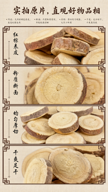 「图片1」，9:16竖版详情，多格古风窗棂分割版式，4组微距实拍甘草切片：外皮色泽、断面菊花纹理、切片厚薄、干度质感，每个实拍图配简短毛笔标注：红棕表皮、粉质断面、均匀厚切、干爽足干，背景浅麻布暗纹，预览效果