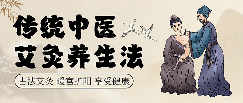 养生保健养生科普水墨风微信公众号首图