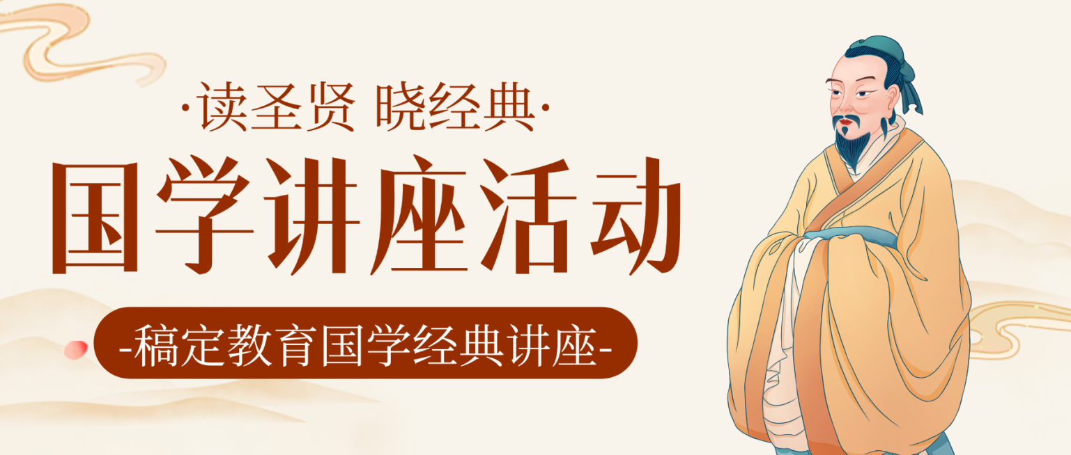 黄色中式插画风国学讲座活动宣传微信公众号封面预览效果