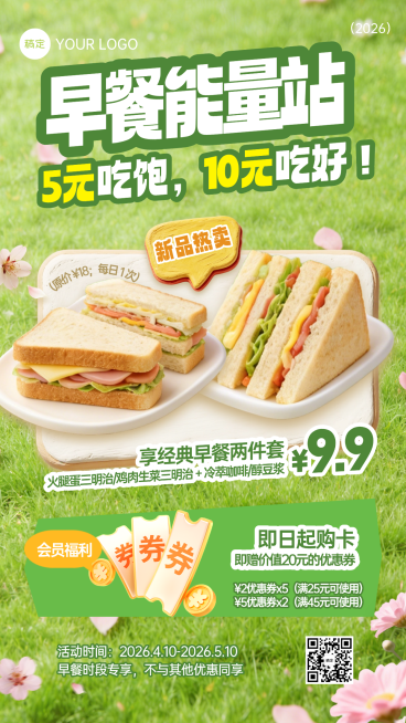春季餐饮美食速食快餐门店早餐卡促销手机海报预览效果
