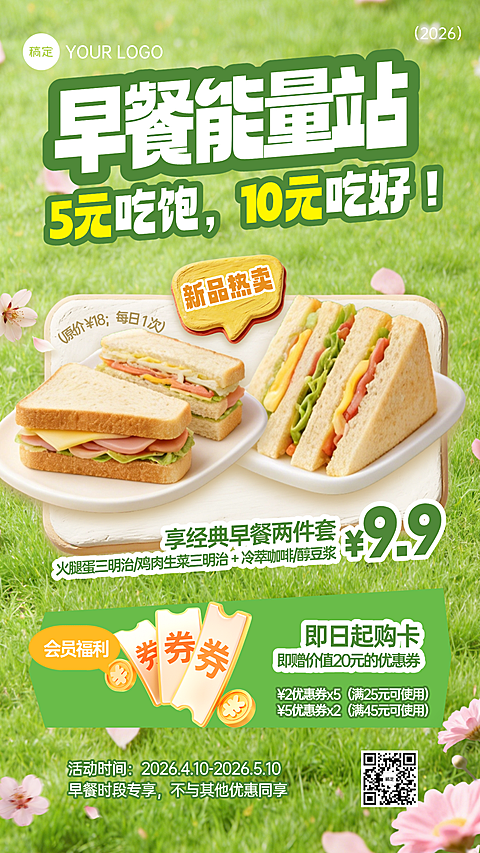 春季餐饮美食速食快餐门店早餐卡促销手机海报