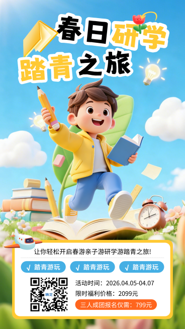 教育-研学预览效果