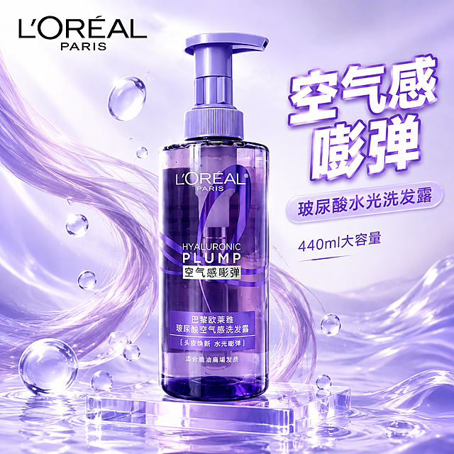[主图-1] 首图品牌调性 极简静物高级感。
[统一基调] 拼多多风格大字直白 紫调通透水润高级感 背景主色渐变紫白 标题字色白色加紫边 辅助字色浅紫 强调色亮紫 字体为干净无衬线粗体 卡片样式为半透明紫玻璃质感圆角矩形。
[画面] 产品瓶身居中偏右 占画面约65% 正面完整展示 瓶身透明紫色 紫色按压泵头 瓶身标签文字清晰可见 L'OREAL PARIS 玻尿酸空气感洗发露字样完整保留 背景为渐变紫白色流体背景 带水波纹和晶莹水滴漂浮 左上角放置欧莱雅品牌Logo 底部有少量透明亚克力台面承托 瓶身周围环绕几缕轻盈发丝表现空气感 整体通透水润。
[光影质感] 商业摄影3D渲染质感 柔光箱主光从左上方打来 瓶身有清晰高光带 底部有柔和接触阴影 材质通透有玻璃质感 水光嘭弹效果。
[配色] 渐变紫白主背景 亮紫色点缀 透明水滴 整体清透高级。
[文字版式] 左上角品牌Logo 右侧上方大标题 空气感嘭弹 下方副标题 玻尿酸水光洗发露 再下方小字 440ml大容量 文字放在右侧负空间 不遮挡瓶身主体 主标题最大最粗 辅助文字缩小50%以上。
[输出要求] 1:1比例 文字清晰可读 产品清晰不变形 无促销活动元素 无价格 无赠品 负向 变形 错字 模糊 杂乱 水印 平台Logo 悬浮 穿模。