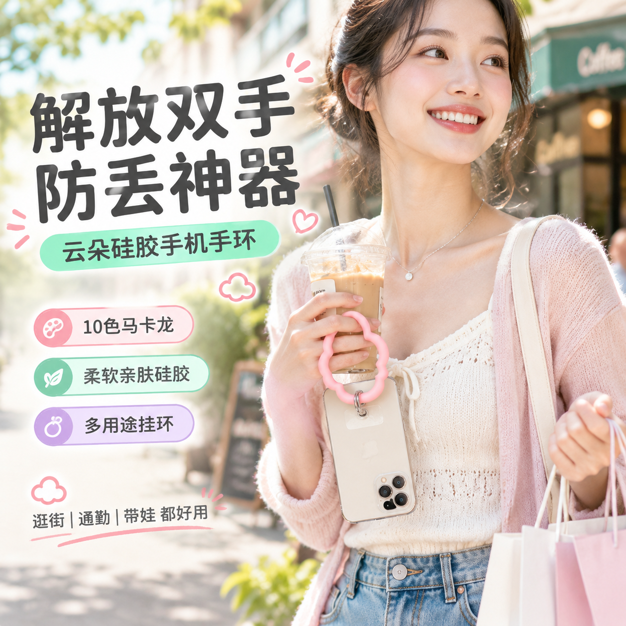 [主图-1] 主题：云朵硅胶手机手环核心卖点首图，核心任务是突… - 图片创意预览