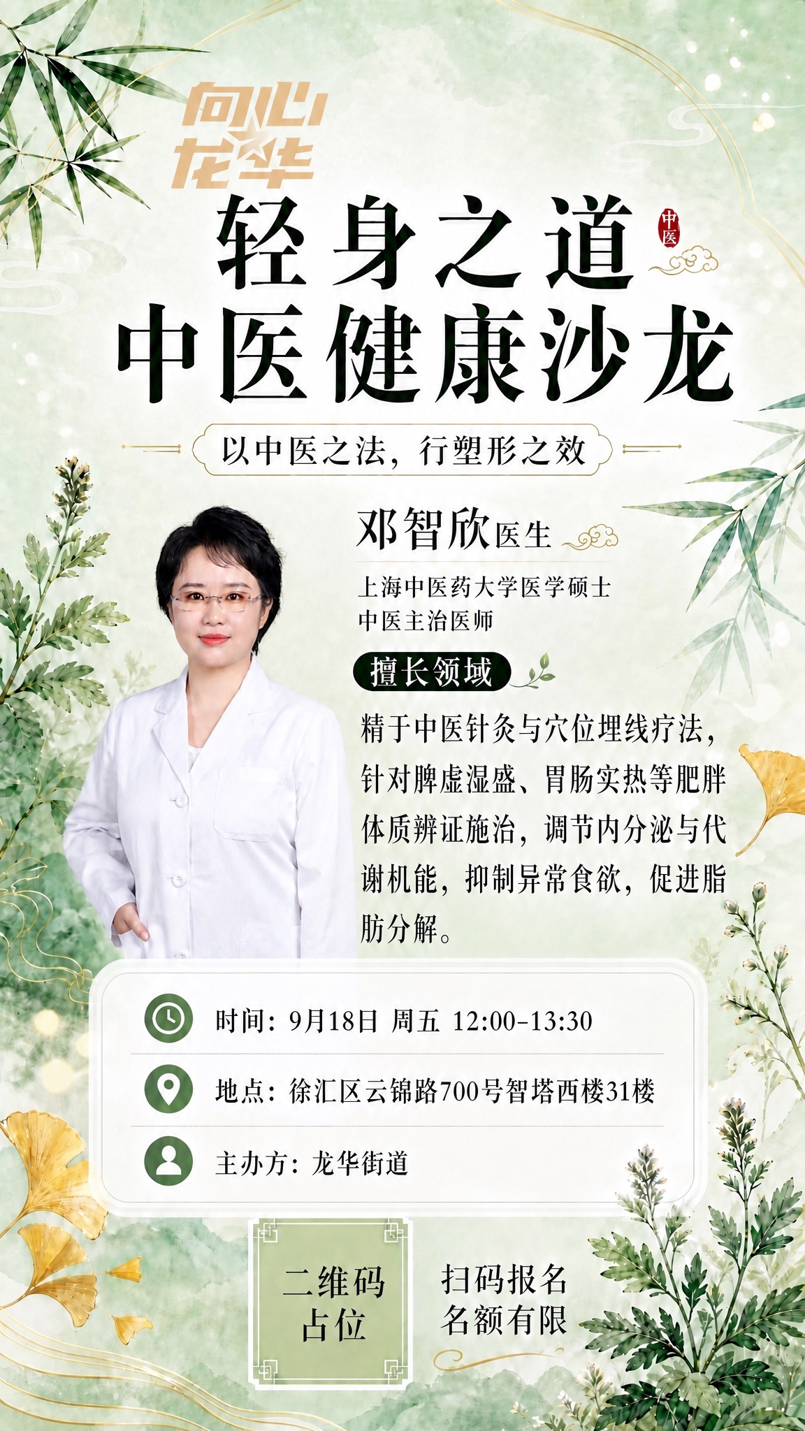 在海报顶部左上角位置添加第二张图中的"向心龙华"金色logo，… - 图片创意预览