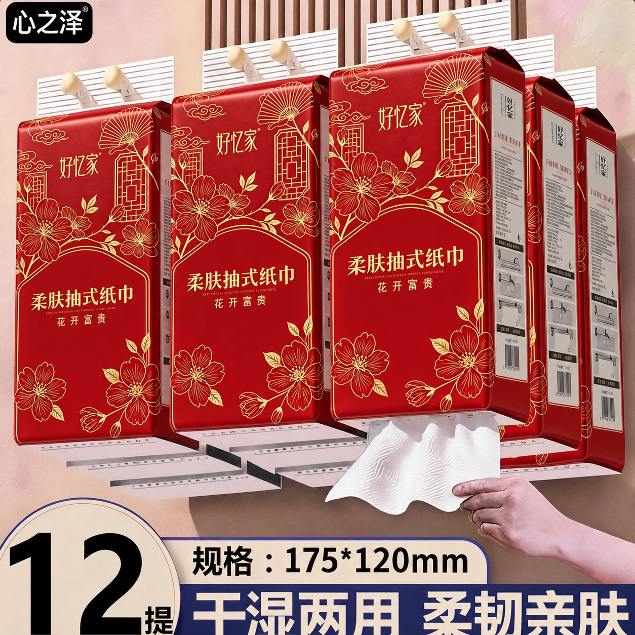将图中悬挂的四提抽纸外包装图案完全替换为第一张参考图中红色金色… - 图片创意预览