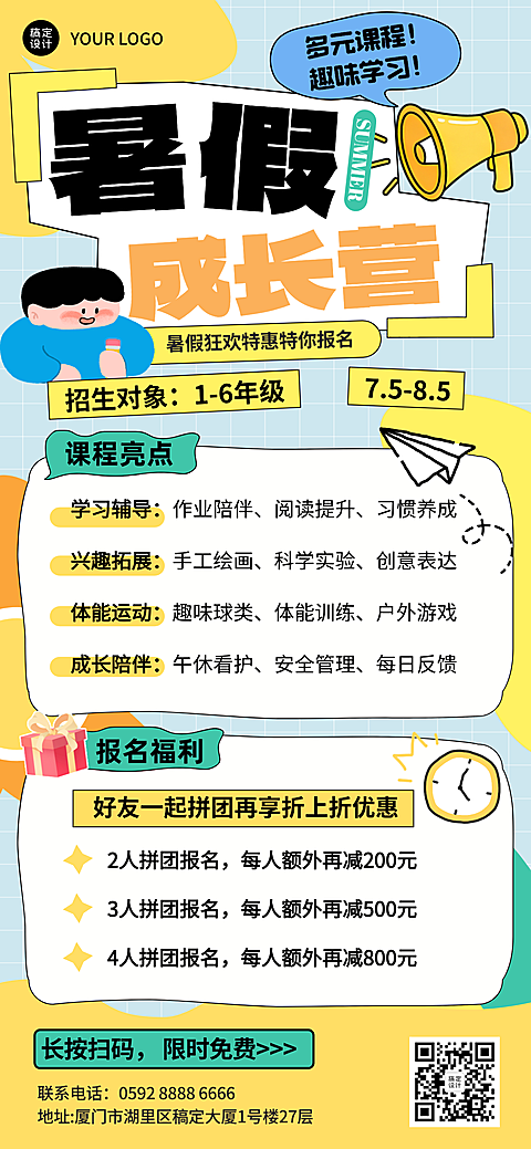 欢快卡通风暑假成长营招生宣传手机全屏竖版海报