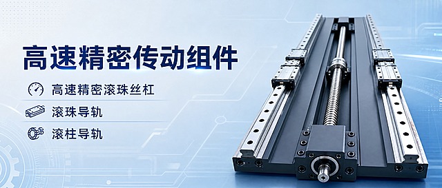 制作一张540*180像素横版丝杆导轨广告主图，淡蓝色工业风。右侧展示丝杆导轨产品（中间滚珠丝杠，两侧导轨的精密传动模组），左侧淡蓝色渐变背景上用深蓝色文字标注：主标题"高速精密传动组件"，下方三行分类文字"高速精密滚珠丝杠""滚珠导轨""滚柱导轨"。整体淡蓝色清新工业科技感，简洁专业，产品金属质感清晰，横版紧凑排版，文字易读。