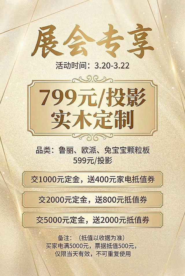 保持所有文字内容和排版不变，将底色修改为浅米金色，高档简约风格，修正备注中"低"为"抵"，完整正确内容：备注：(抵值以收据为准)，买家电满5000元，票据抵值500元，仅限当天有效，不可重复使用。