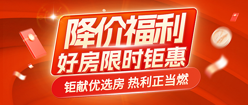 618房地产销售中介楼盘促销公众号首图
