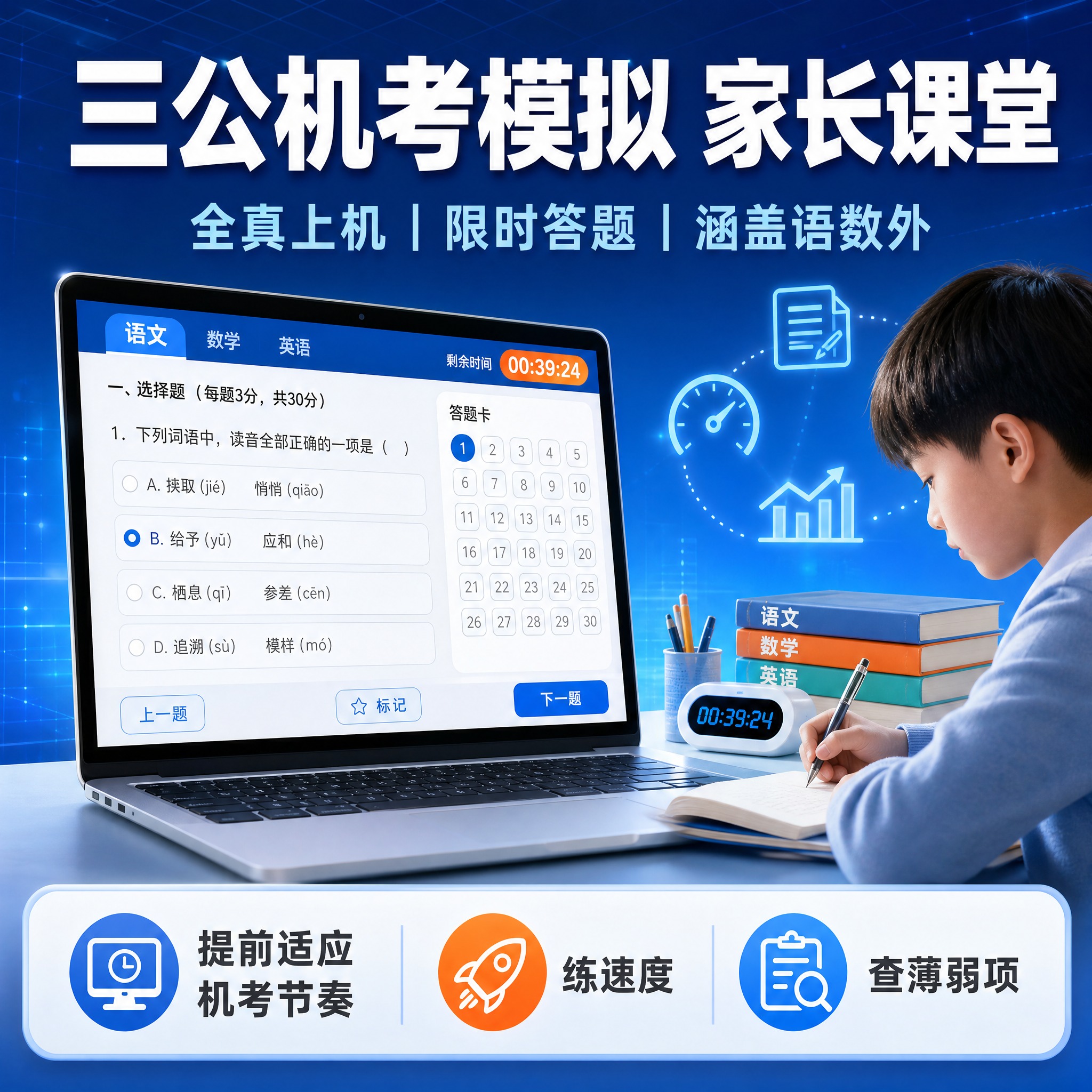 [单张主图] 三公机考模拟家长课堂教育课程主图，爆款促销感路线… - 图片创意预览