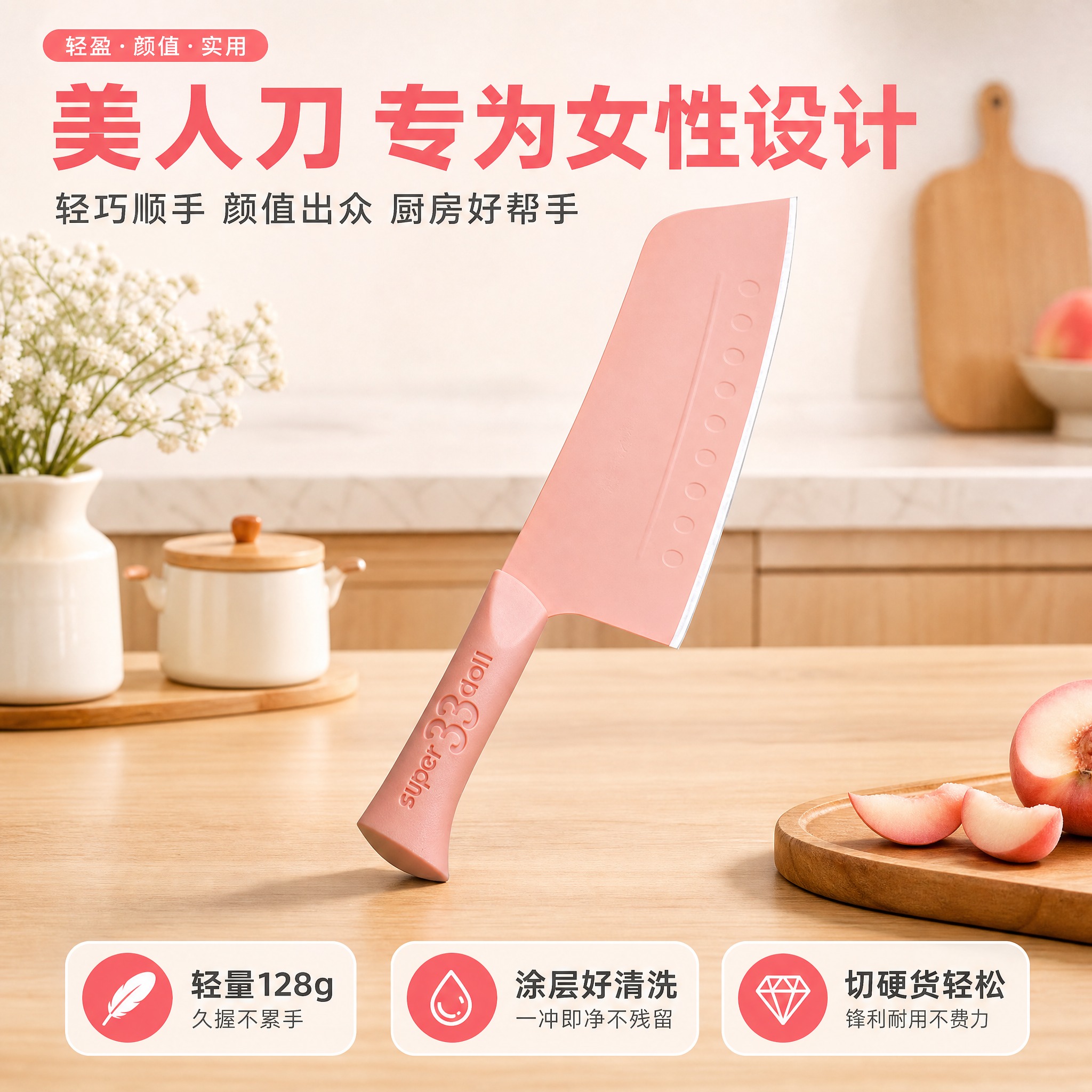 [主图-1] 美人刀厨房场景首图，突出专为女性设计的轻量高颜值… - 图片创意预览