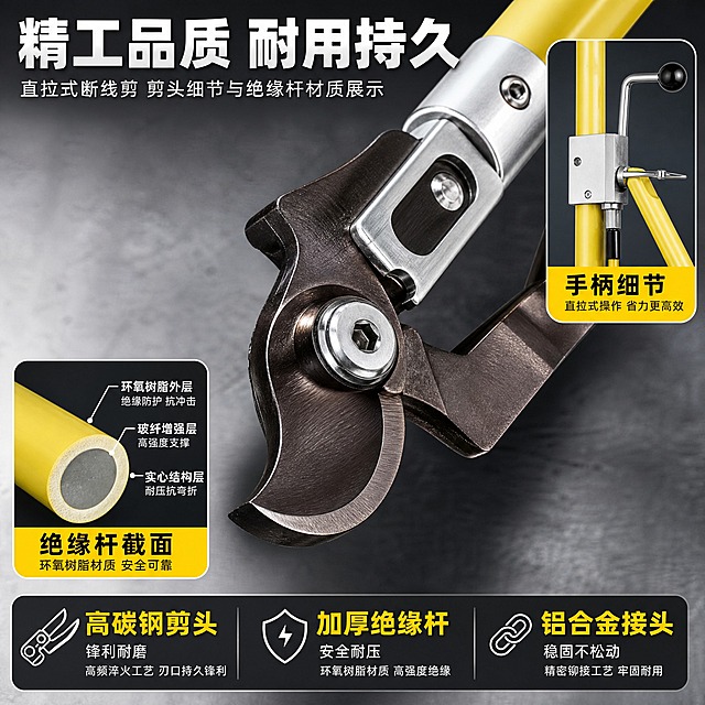 [主图-3] 材质细节与刀头特写图，主题为直拉式断线剪剪头细节与绝缘杆材质展示。
[统一基调] 淘宝天猫五金器械专业工业风，浅灰金属工作台背景，主色深灰蓝+明黄强调色，标题白色粗黑体，辅助文字深灰色，参数块用明黄色底黑字，整体满版高信息密度构图，专业靠谱品质感。
[画面] 画面主体为断线剪剪头部位的放大特写，占画面中心50%，清晰展示深棕色高碳钢剪头的刃口、转轴结构和咬合状态，剪头金属质感强烈，刃口锋利清晰。左下角叠加一个绝缘杆截面小图框，展示环氧树脂材质的厚度和层次。右上角叠加一个操作手柄小图框，展示直拉式手柄的细节。顶部大标题，底部三个材质卖点条。背景为深灰色渐变，突出金属剪头的质感。
[光影质感] 微距产品摄影质感，剪头金属表面有细腻的拉丝纹理和高光反射，刃口边缘锋利清晰，转轴处有金属光泽，光影对比强烈但不过曝，突出材质硬度和精密感。
[配色] 背景深灰渐变，主标题明黄色，辅助文字浅灰色，卖点条深灰底明黄字。
[文字版式] 顶部主标题大字：精工品质 耐用持久。底部三个卖点条横排：高碳钢剪头 锋利耐磨 加厚绝缘杆 安全耐压 铝合金接头 稳固不松动。两个小图框各带小标题：绝缘杆截面 手柄细节。文字统一粗黑体，标题最大，说明文字缩小。
[输出要求] 1:1正方形，2K分辨率，剪头细节清晰锐利，材质质感真实，文字清晰可读，无变形无错字，无水印无平台logo，禁止模糊杂乱。