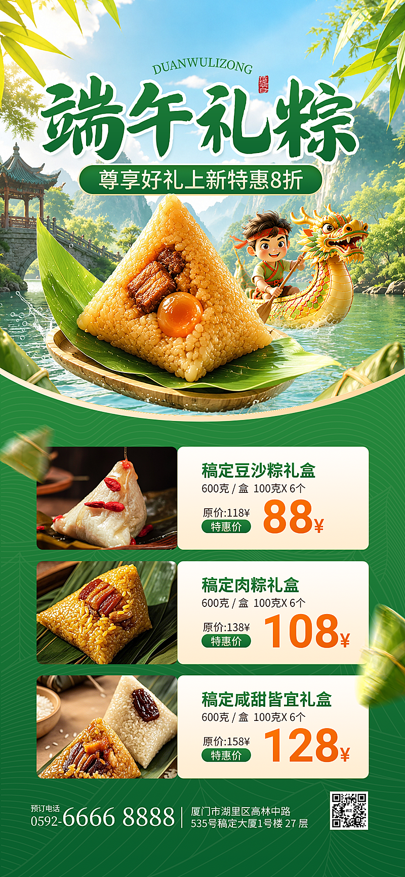 端午节粽子礼盒促销活动宣传国潮风全屏竖版海报