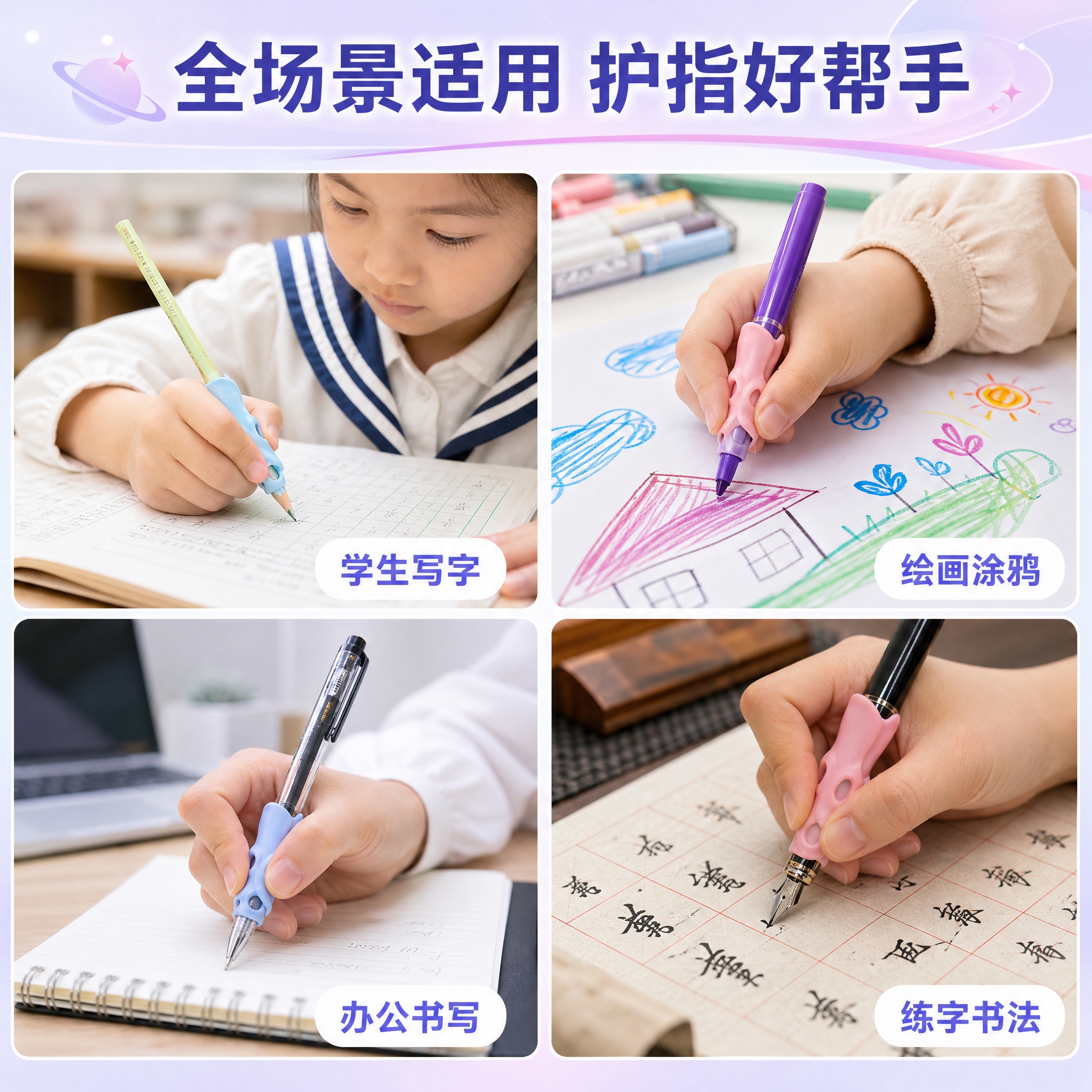 [主图-4] 多场景适用展示，用宫格形式展示笔套在不同学习场景… - 图片创意预览