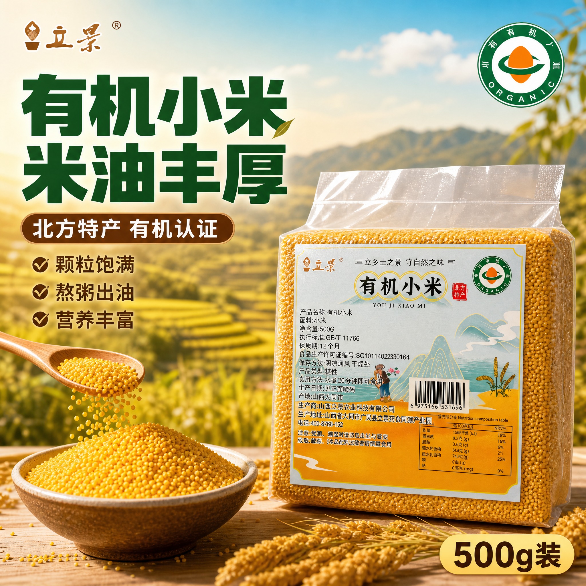 [主图-2] 有机小米产品主图，突出有机认证与米油丰厚的品质感… - 图片创意预览