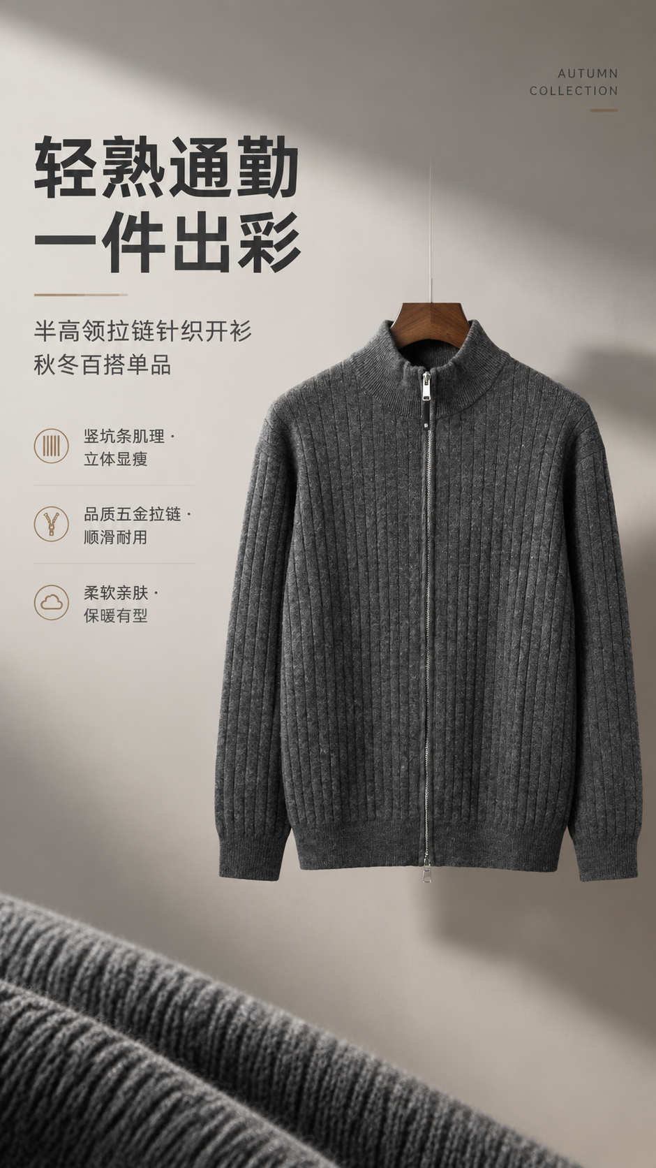 [商品] 使用【图1】深灰色男士半高领拉链针织开衫；商品处理：… - 图片创意预览