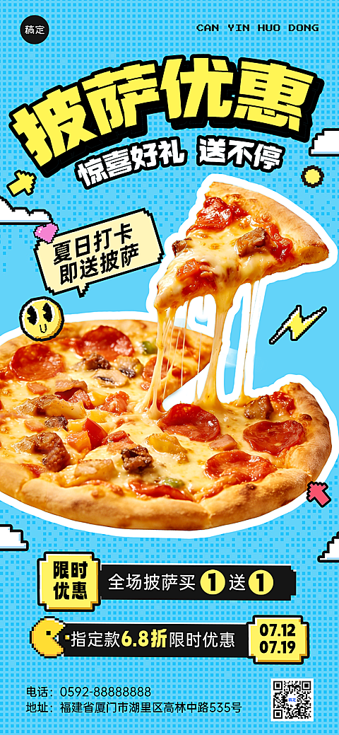 披萨餐饮门店夏日促销引流蓝底像素卡通风朋友圈手机海报