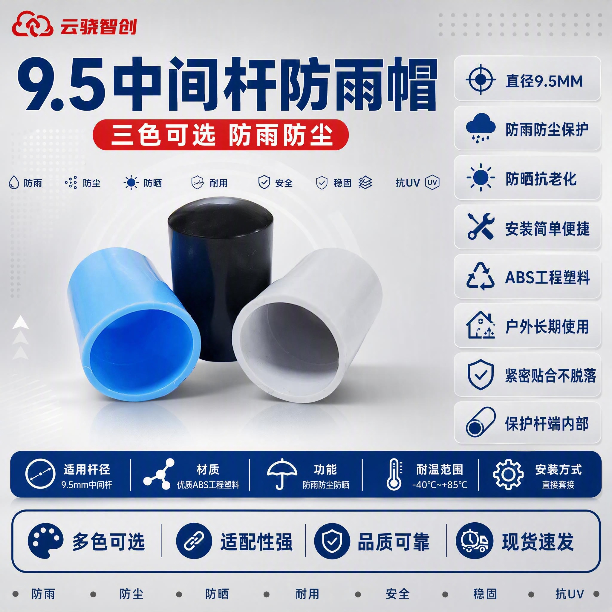 [主图-1] 9.5中间杆防雨帽首图，三色可选展示，突出产品名… - 图片创意预览