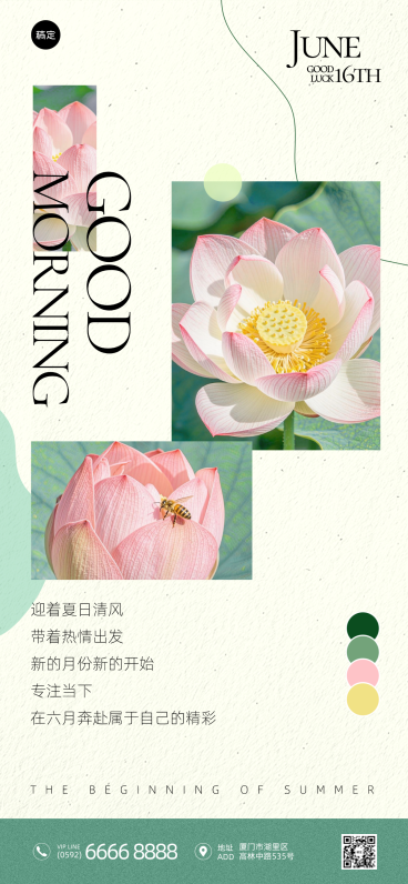 早安日签夏季问候祝福励志正能量清新唯美风全屏竖版海报预览效果