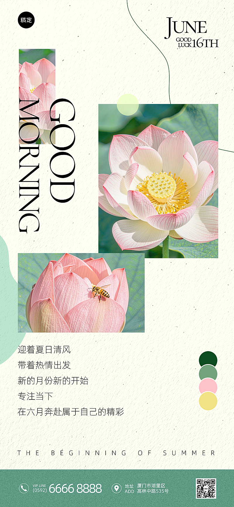 早安日签夏季问候祝福励志正能量清新唯美风全屏竖版海报
