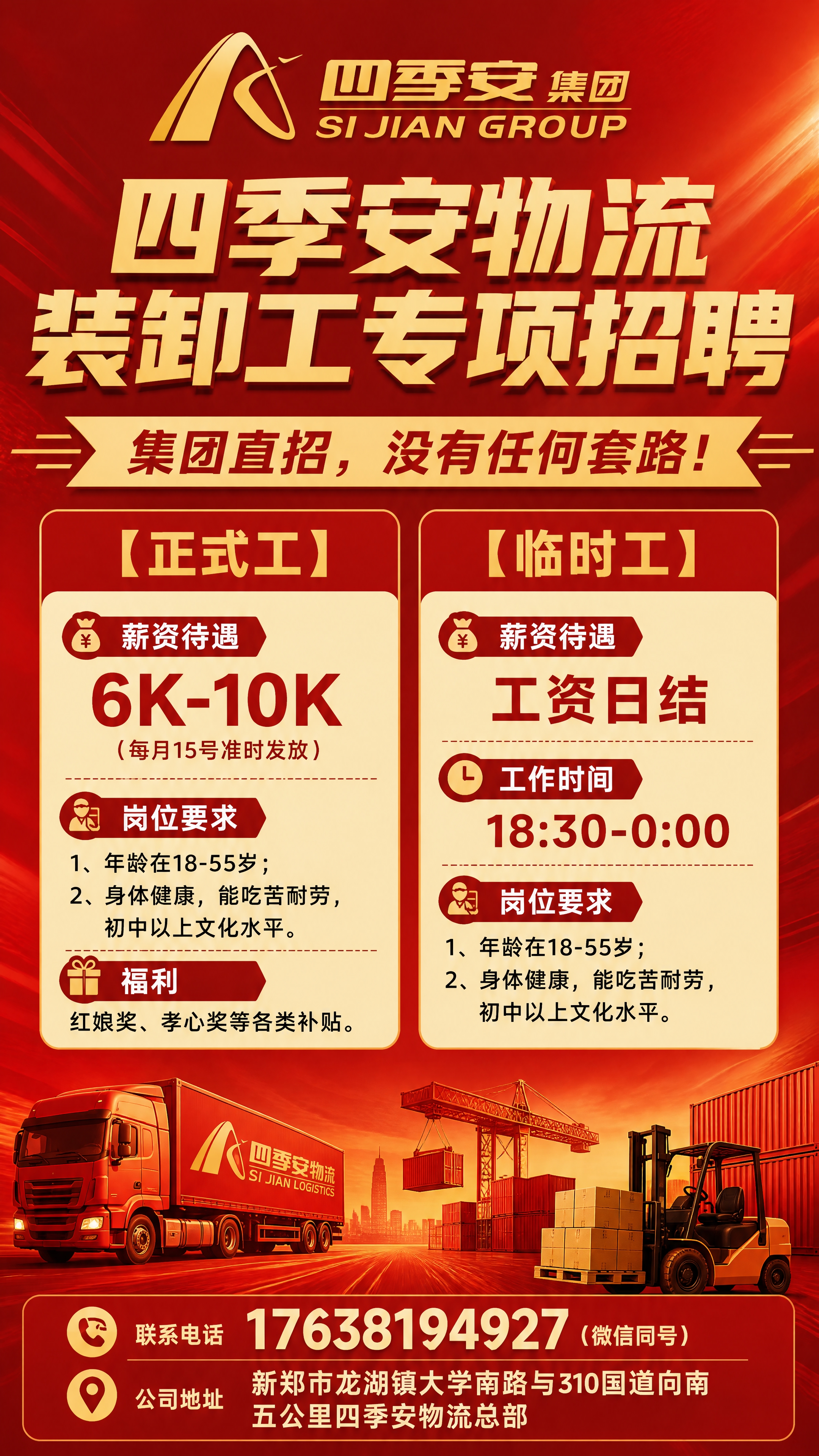 红色物流风格招聘海报，竖版9:16，主色调为中国红与金黄色，大… - 图片创意预览