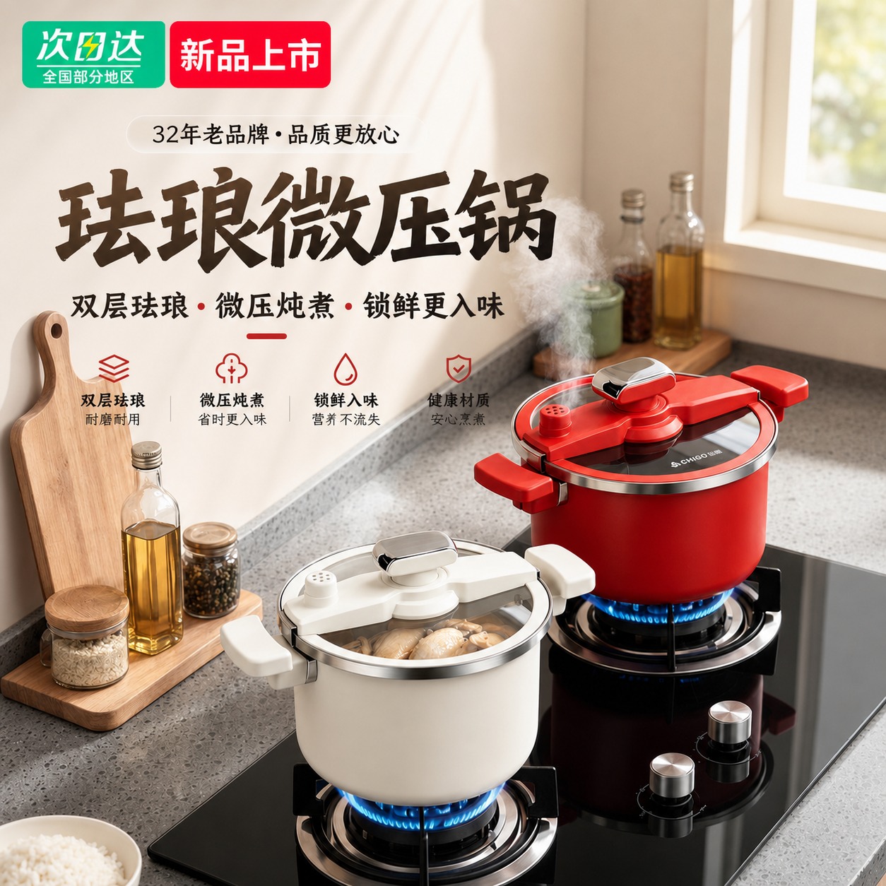 将图片左上角的志高logo和品牌文字区域替换为图二中的“次日达… - 图片创意预览