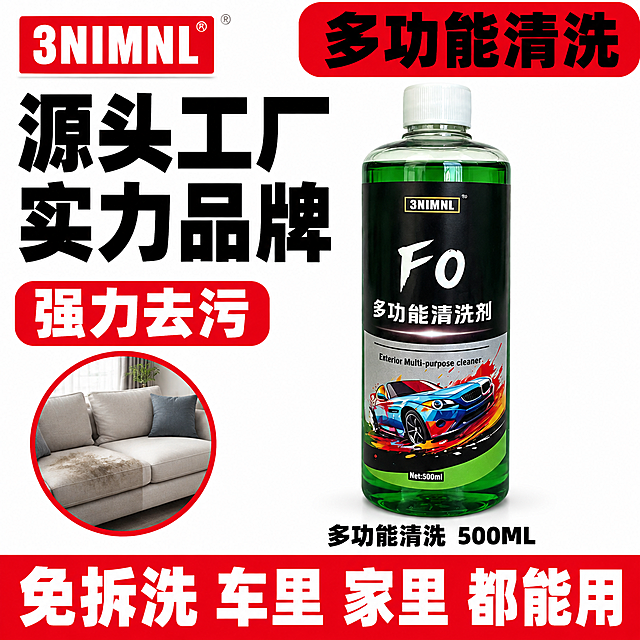[主图-1] 白底简约抖音电商带货主图，核心任务是突出源头工厂实力品牌与强力去污卖点，建立高转化首图印象。
[统一基调] 抖音电商带货风格，高对比醒目大字，红黑配色为主，白色纯净背景，字体为粗黑体无衬线，标题字最大最粗，辅助文字缩小50%以上，整体清晰干净有冲击力。
[画面] 产品居中放置，占画面约55%，正面视角，黑绿色透明罐体多功能清洗剂500ML，白色瓶盖，瓶身标签印有彩色跑车图案与3NIMNL品牌标识，瓶内绿色液体清晰可见，瓶底有自然接触阴影，稳稳放置在白底上不悬浮。瓶子下方有黑色粗体字：多功能清洗 500ML。
左上角红色方形logo框，内有白色粗体"3NIMNL"文字。顶部红色圆角横幅，内有黑色粗体字【多功能清洗】。
画面左侧超大黑色粗体字：源头工厂 实力品牌，字号醒目有冲击力。
左下角红色圆角方框，内有白色粗体字【强力去污】。左下角圆形红色边框小图，展示室内布艺沙发场景，作为去污场景证据。
画面底部红色通栏横幅，白色粗体大字：免拆洗 车里 家里 都能用。
[光影质感] 商业摄影质感，产品保持原图光影质感，白底干净均匀，产品边缘清晰无白边残留，瓶身有自然高光反射体现透明塑料质感。
[配色] 红黑为主色调，白色背景，红色作为强调色用于logo框、横幅、标签框，黑色用于主标题和产品标签，高对比醒目。
[文字版式] 全部使用粗黑体无衬线字体，文字清晰可读放在负空间不遮挡产品主体。左上角品牌logo、顶部横幅、左侧大标题、左下角卖点框、底部通栏形成完整信息层级。
[输出要求] 1:1正方形，2048px，文字清晰无错字，产品清晰不变形，整体干净有电商带货感。禁止出现水印、平台logo、模糊、杂乱、产品变形、文字错漏。