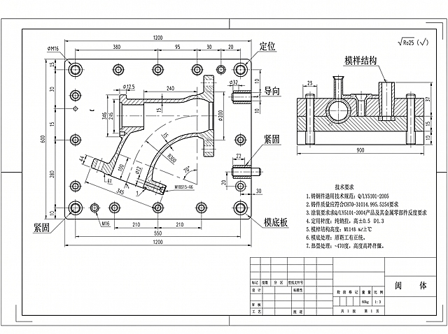 根据Y型阀体零件图，生成一张上模板装配图，标注装配尺寸，清晰表达定位、导向、紧固方式，完成模样结构和模底板设计，CAD工程制图风格