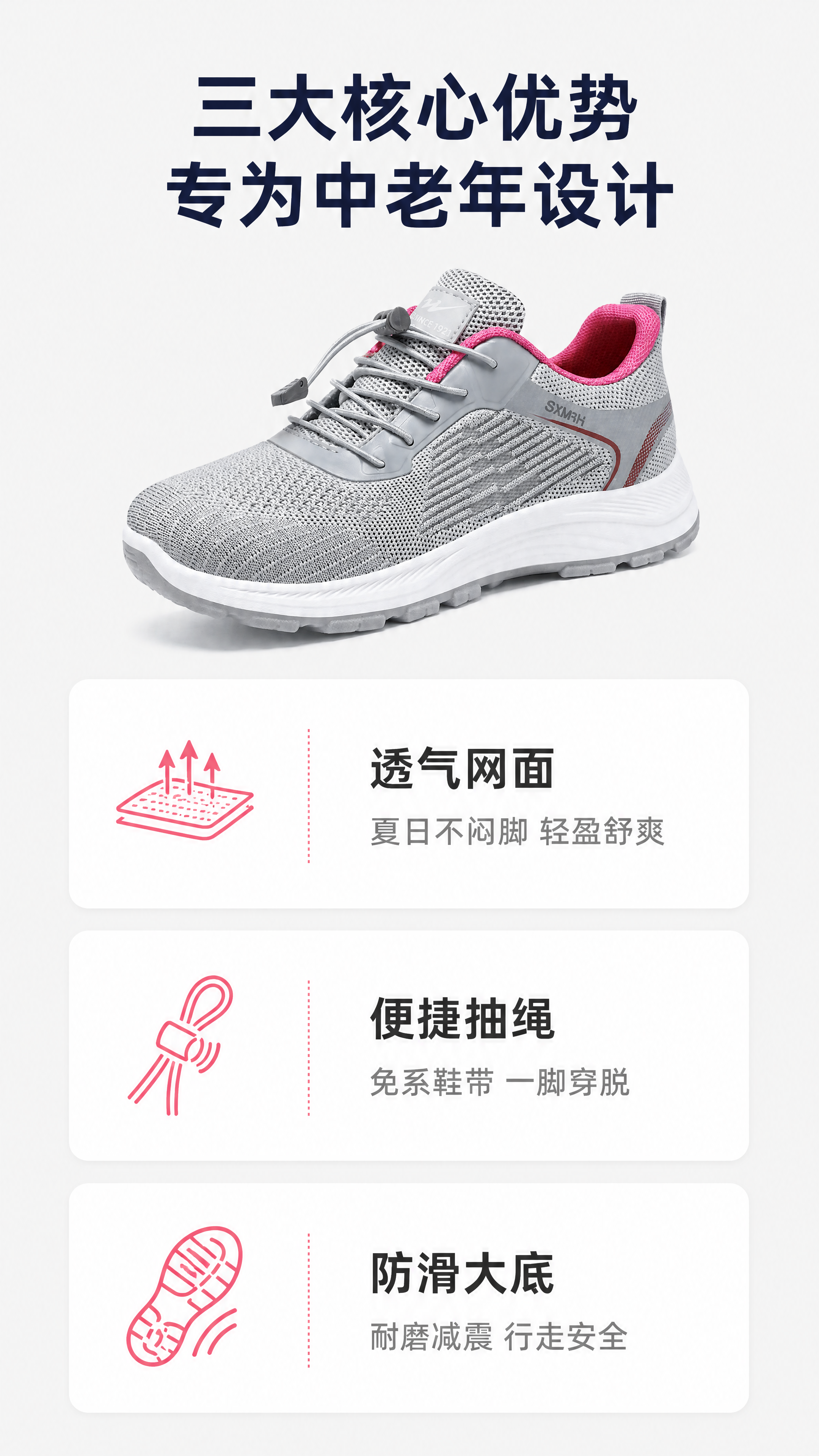 [第3屏] 核心卖点展示屏-中老年健步鞋三大核心优势分栏介绍。… - 图片创意预览
