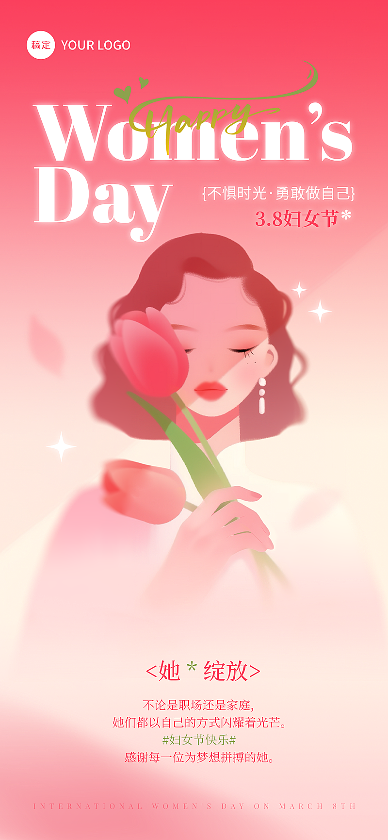 三八妇女节女神节节日祝福时尚潮流全屏竖版海报AIGC