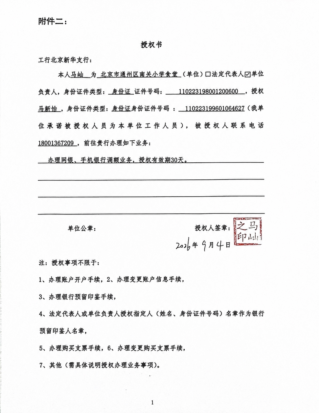 移除图片中单位公章位置的红色圆形公章，将公章覆盖区域的横线和白… - 图片创意预览