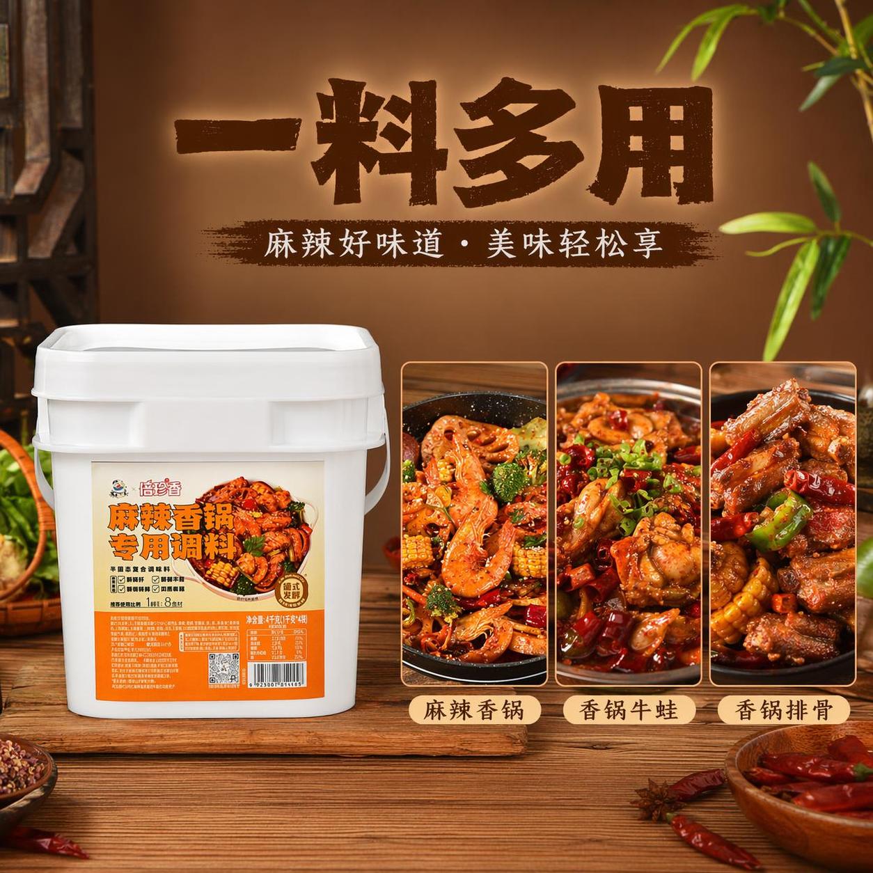 [主图-4] 麻辣香锅调料一料多用场景展示主图； [氛围风格]… - 图片创意预览