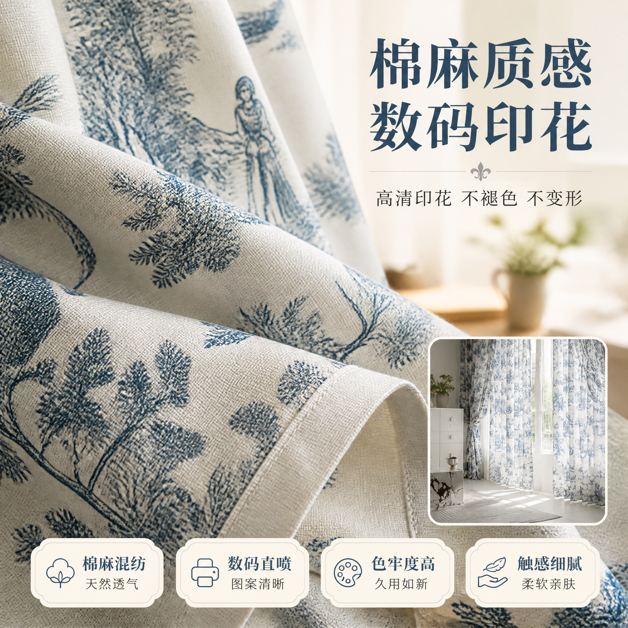 [主图-3] 棉麻半遮光窗帘 棉麻材质与数码印花工艺 品质细节… - 图片创意预览