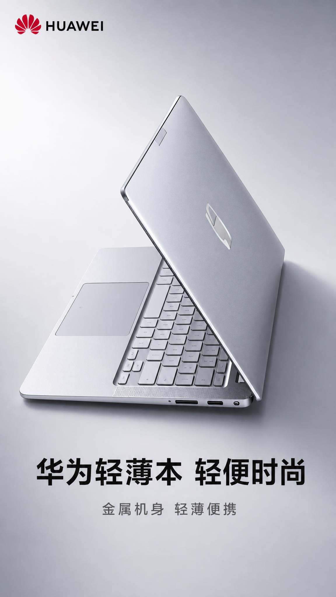 [主图-1] 华为轻薄笔记本电脑商品识别主图，突出产品完整外观… - 图片创意预览