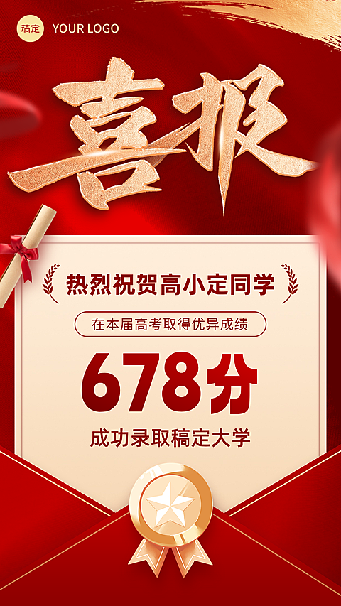高考喜报成绩录取表彰红金风喜庆感手机海报竖版海报