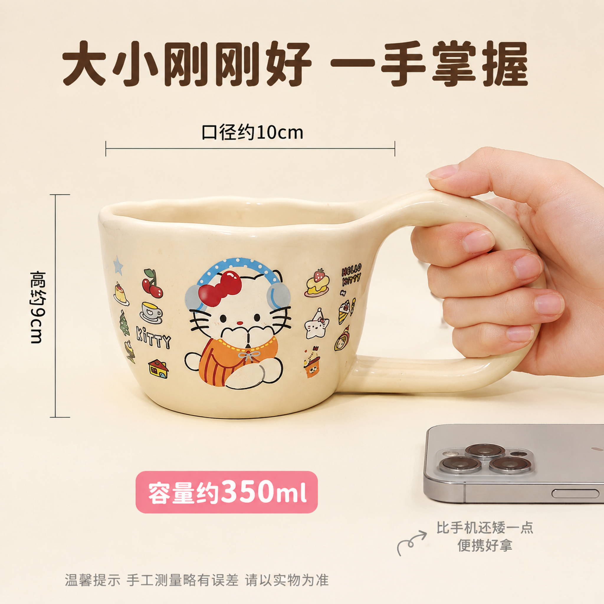 [主图-6] Hello Kitty马克杯尺寸容量参照图，手掌… - 图片创意预览