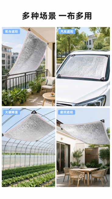 [第5屏] 多场景使用展示屏-拼图展示铝箔遮阳王的多种使用场景。本屏使用【图1】作为产品主体。
[氛围/风格] 真实场景拼贴，生活感，清新自然，商业摄影质感，丰富不杂乱。
[元素布局] 顶部主标题，下预览效果