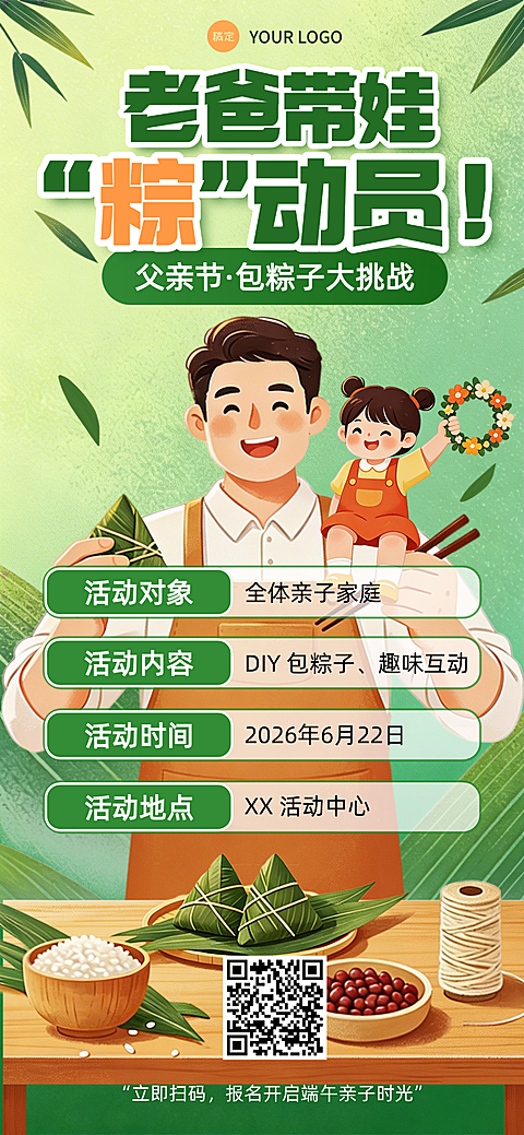 扁平插画风父亲节×端午节双节联动亲子包粽子活动宣传引流全屏竖版海报