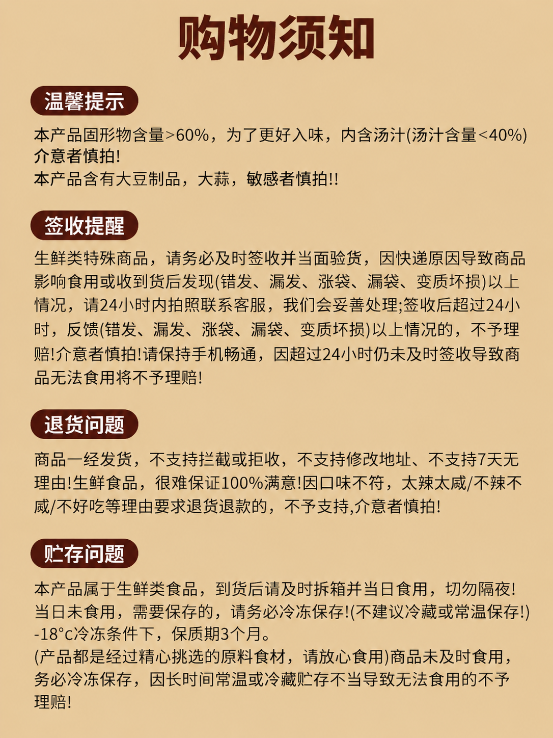 [商品] 使用【图4】购物须知文字信息图；保留全部文字内容：温… - 图片创意预览