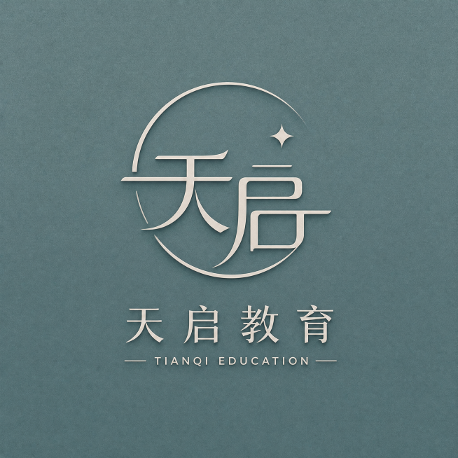 重新设计轻国潮极简"天启教育"标识，调整天启汉字笔画重构方式，优化圆弧线条过渡，灰调青蓝纯色基底，磨砂高级肌理，新潮雅致，契合年轻审美，辨识度出众，全新设计版本预览效果