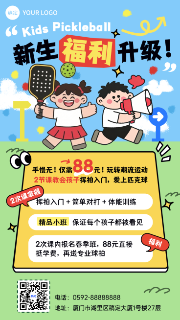 匹克球运动可爱宣传海报预览效果