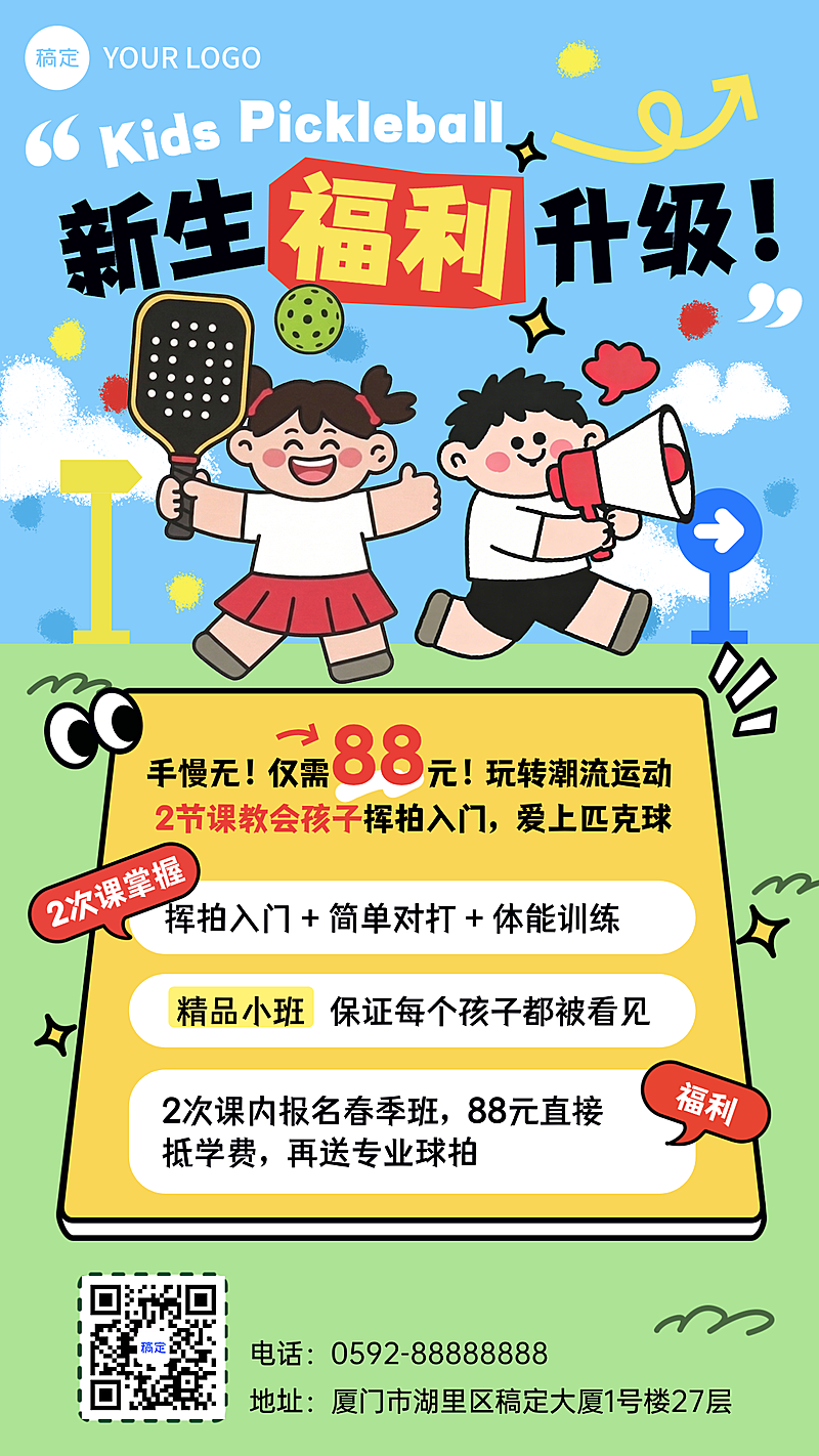 匹克球运动可爱宣传海报